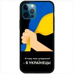 Чохол для iPhone 12 Pro MixCase патріотичні я Українець