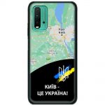 Чохол для Xiaomi Redmi 9T MixCase патріотичні Київ це Україна