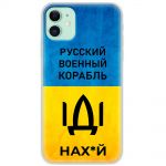 Чохол для iPhone 12 MixCase патріотичні шлях корабля