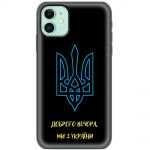 Чохол для iPhone 12 MixCase патріотичні ми з України
