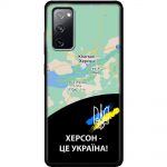 Чохол для Samsung Galaxy S20 FE (G780) MixCase патріотичні Херсон це Україна
