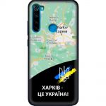 Чохол для Xiaomi Redmi Note 8 MixCase патріотичні Харків це Україна