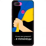 Чохол для Xiaomi Mi 8 Lite MixCase патріотичні я Українець