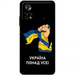 Чохол для Xiaomi Poco X4 Pro 5G MixCase патріотичні Україна понад усе!