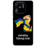 Чохол для Xiaomi Redmi 10C MixCase патріотичні Україна понад усе!