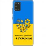 Чохол для Samsung Galaxy S20 FE (G780) MixCase патріотичні я Українка