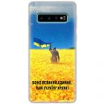 Чохол для Samsung Galaxy S10 (G973) MixCase патріотичний "доброго вечора"