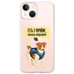 Чохол для iPhone 13 Pro MixCase патріотичні геть з України