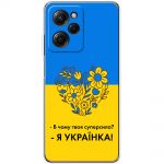 Чохол для Xiaomi Poco X5 Pro MixCase патріотичні я Українка