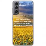 Чохол для Samsung Galaxy S21 FE (G990) MixCase патріотичні захист ангела