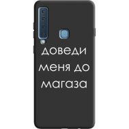 Силіконовий чохол BoxFace Samsung A920 Galaxy A9 2018 Доведи Меня До Магаза (36139-bk61)