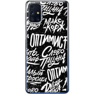 Силіконовий чохол BoxFace Samsung M317 Galaxy M31s Оптимист (40942-up2398)