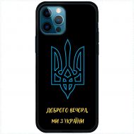 Чохол для iPhone 12 Pro MixCase патріотичні ми з України