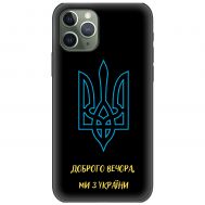 Чохол для iPhone 11 Pro Max MixCase патріотичні ми з України