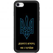 Чохол для iPhone 7 / 8 / SE MixCase патріотичні ми з України
