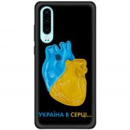 Чохол для Huawei P30 MixCase патріотичні Україна в серці