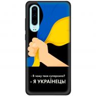 Чохол для Huawei P30 MixCase патріотичні я Українець