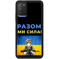 Чохол для Xiaomi Poco M3 MixCase патріотичні разом ми сила