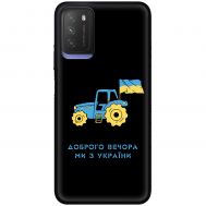 Чохол для Xiaomi Poco M3 MixCase патріотичні тракторна армія