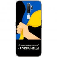 Чохол для Oppo A5 / A9 (2020) MixCase патріотичні я Українець
