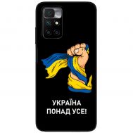 Чохол для Xiaomi Redmi 10 MixCase патріотичні Україна понад усе!