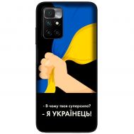 Чохол для Xiaomi Redmi 10 MixCase патріотичні я Українець