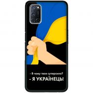 Чохол для Oppo A52 / A72 / A92 MixCase патріотичні я Українець