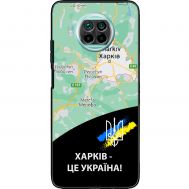 Чохол для Xiaomi Mi 10T Lite MixCase патріотичні Харків це Україна