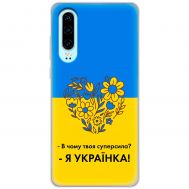 Чохол для Huawei P30 MixCase патріотичні я Українка