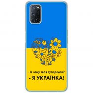Чохол для Oppo A52 / A72 / A92 MixCase патріотичні я Українка