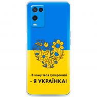 Чохол для Oppo A54 MixCase патріотичні я Українка