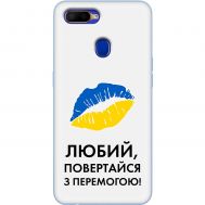 Чохол для Oppo A5s / A12 MixCase патріотичні я Українець