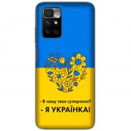 Чохол для Xiaomi Redmi 10 MixCase патріотичні я Українка