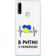Чохол для Oppo A31 MixCase патріотичні в ритмі з Україною