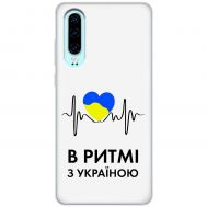 Чохол для Huawei P30 MixCase патріотичні в ритмі з Україною