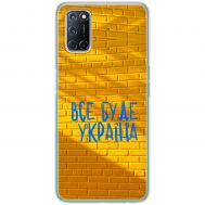 Чохол для Oppo A52 / A72 / A92 MixCase патріотичні все буде Україна