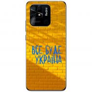 Чохол для Xiaomi Redmi 10C MixCase патріотичні все буде Україна