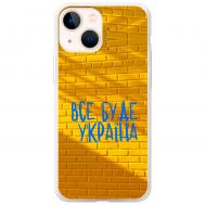 Чохол для iPhone 13 MixCase патріотичні все буде Україна