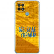 Чохол для Oppo A15 / A15s MixCase патріотичні все буде Україна