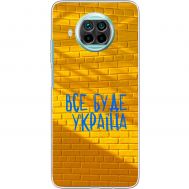 Чохол для Xiaomi Mi 10T Lite MixCase патріотичні все буде Україна