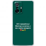 Чохол для Xiaomi 11T / 11T Pro MixCase патріотичні ЗСУ, тримайтесь