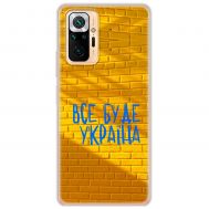 Чохол для Xiaomi Redmi Note 10 Pro MixCase патріотичні все буде Україна