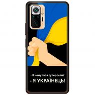 Чохол для Xiaomi Redmi Note 10 Pro MixCase патріотичні я Українець