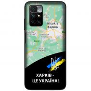 Чохол для Xiaomi Redmi 10 MixCase патріотичні Харків це Україна