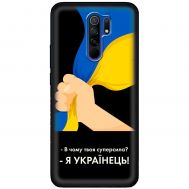 Чохол для Xiaomi Redmi 9 MixCase патріотичні я Українець