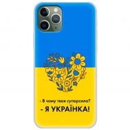 Чохол для iPhone 11 Pro MixCase патріотичні я Українка