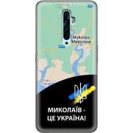 Чохол для Oppo Reno 2z MixCase патріотичні Миколаїв це Україна
