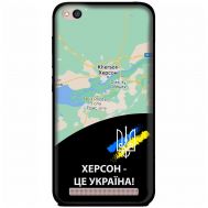 Чохол для Xiaomi Redmi 5A MixCase патріотичні Херсон це Україна