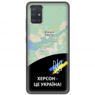 Чохол для Samsung Galaxy A51 (A515) MixCase патріотичні Херсон це Україна