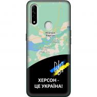 Чохол для Oppo A31 MixCase патріотичні Херсон це Україна